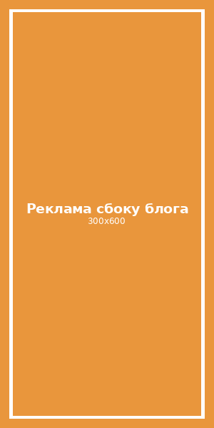 Реклама сбоку блога