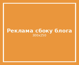 Реклама сбоку блога