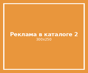 Реклама в каталоге 2