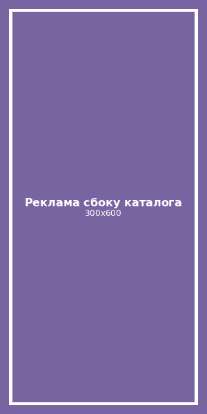 Реклама сбоку каталога